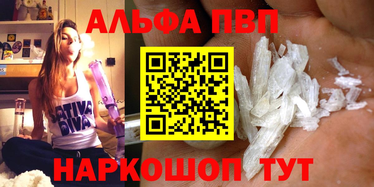 Alfa_PVP Crystall Таганрог