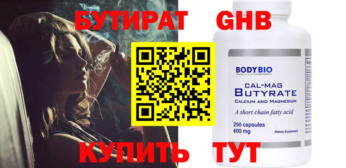 БУТИРАТ буратино Таганрог