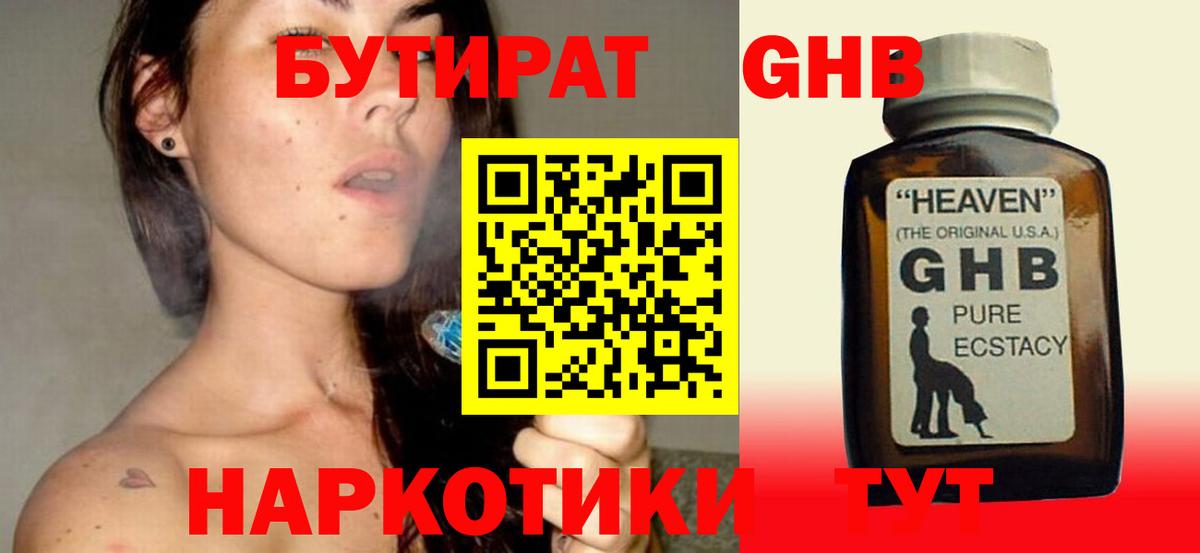 Таганрог  Бутират жидкий экстази  Вход с VPN 