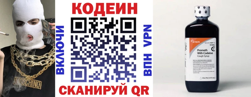 Codein напиток Lean (лин)  Таганрог 