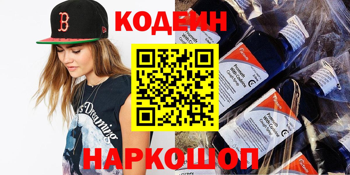 Кодеиновый сироп Lean напиток Lean (лин)  Codein напиток Lean (лин)  Таганрог  Вход с VPN 