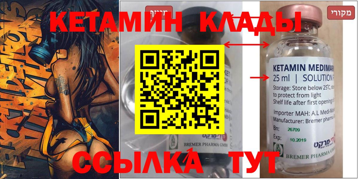 Таганрог  Кетамин ketamine  Кетамин VHQ  Вход с VPN 