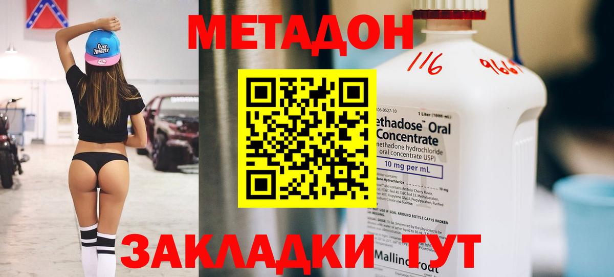 Метадон белоснежный Таганрог
