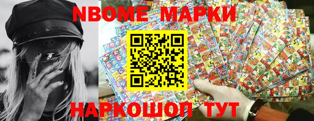 Наркотические марки 1500мкг Таганрог
